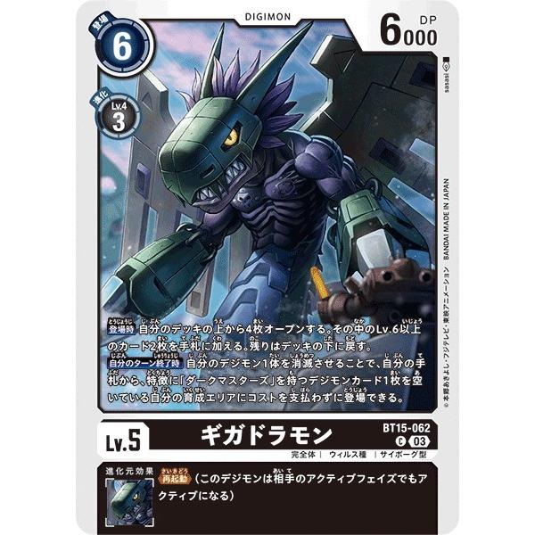ギガドラモン〔C〕【黒/Lv.5/BT15-062】〈エクシード・アポカリプス〉　デジモンカードゲー...