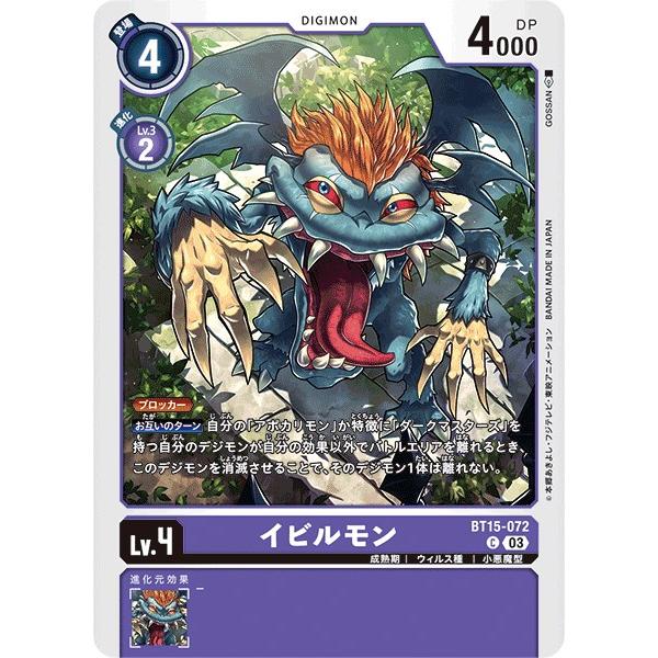 イビルモン〔C〕【紫/Lv.4/BT15-072】〈エクシード・アポカリプス〉　デジモンカードゲーム