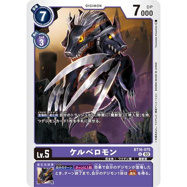 ケルベロモン〔U〕【紫/Lv.5/BT16-075】〈BEGINNING OBSERVER〉　デジモ...
