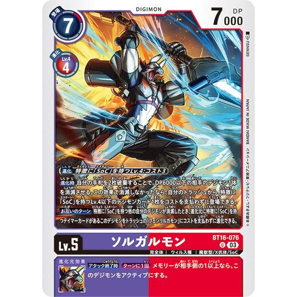 ソルガルモン〔U〕【紫/赤/Lv.5/BT16-076】〈BEGINNING OBSERVER〉　デ...