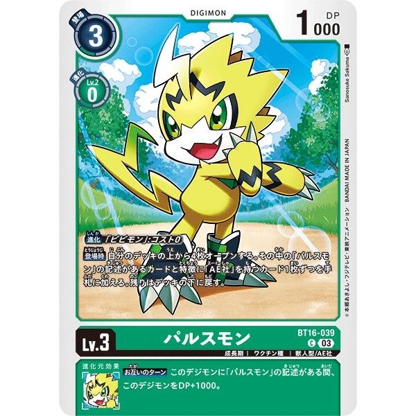パルスモン〔C〕【緑/Lv.3/BT16-039】〈BEGINNING OBSERVER〉　デジモン...