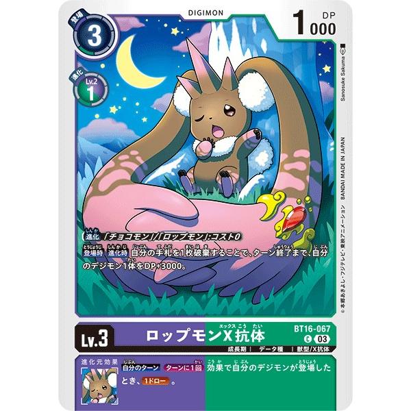 ロップモンX抗体〔C〕【紫/緑/Lv.3/BT16-067】〈BEGINNING OBSERVER〉...