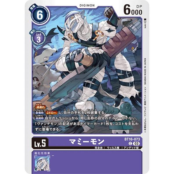 マミーモン〔C〕【紫/Lv.5/BT16-073】〈BEGINNING OBSERVER〉　デジモン...