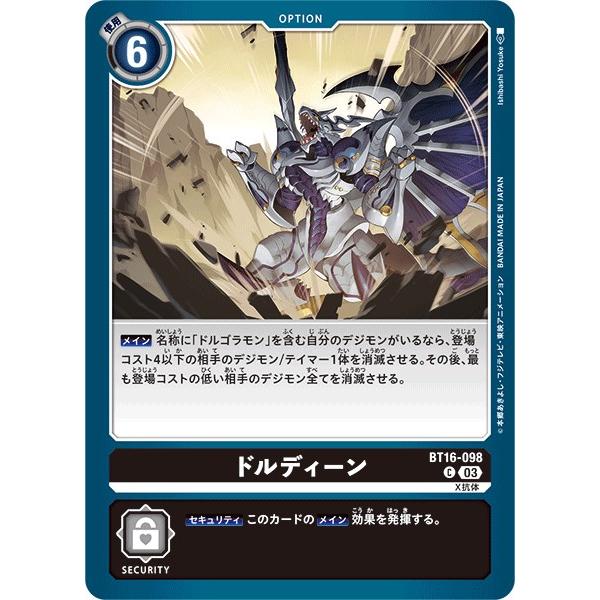 ドルディーン〔C〕【黒/オプション/BT16-098】〈BEGINNING OBSERVER〉　デジ...