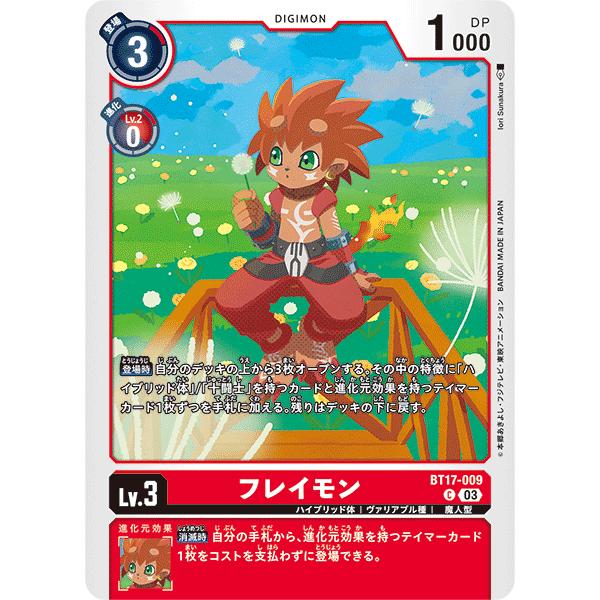 フレイモン〔C〕【赤/Lv.3/BT17-009】〈シークレットクライシス〉　デジモンカードゲーム