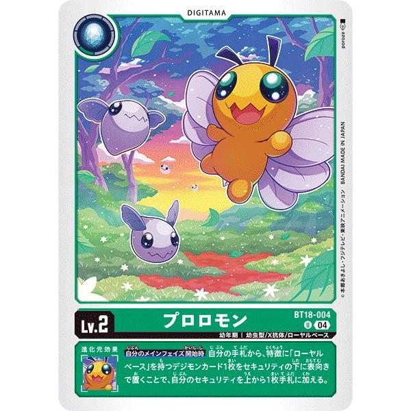 プロロモン〔U〕【緑/デジタマ/BT18-004】〈エレメントサクセサー〉　デジモンカードゲーム