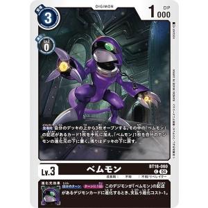 ベムモン〔C〕【黒/Lv.3/BT18-060】〈エレメントサクセサー〉　デジモンカードゲーム