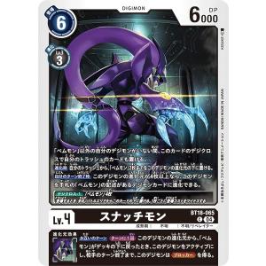 スナッチモン〔C〕【黒/Lv.4/BT18-065】〈エレメントサクセサー〉　デジモンカードゲーム