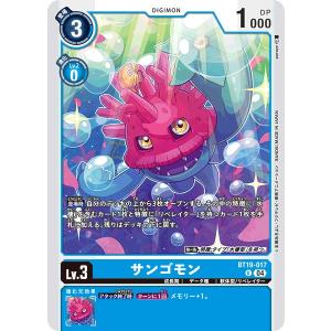 サンゴモン〔U〕【青/Lv.3/BT19-017】〈クロスエボリューション〉　デジモンカードゲーム