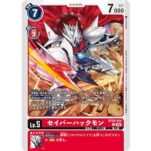 セイバーハックモン〔C〕【赤/Lv.5/BT20...の商品画像