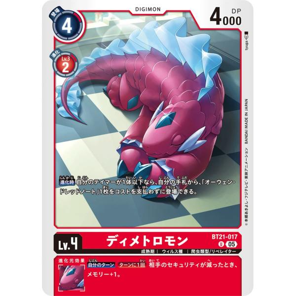 ディメトロモン〔U〕【赤/Lv.4/BT21-017】〈WORLD CONVERGENCE〉　デジモ...