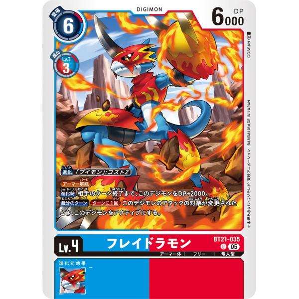 フレイドラモン〔U〕【青/赤/Lv.4/BT21-035】〈WORLD CONVERGENCE〉　デ...