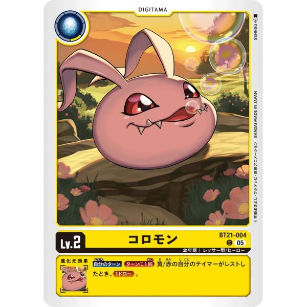 コロモン〔C〕【黄/デジタマ/BT21-004】〈WORLD CONVERGENCE〉　デジモンカー...