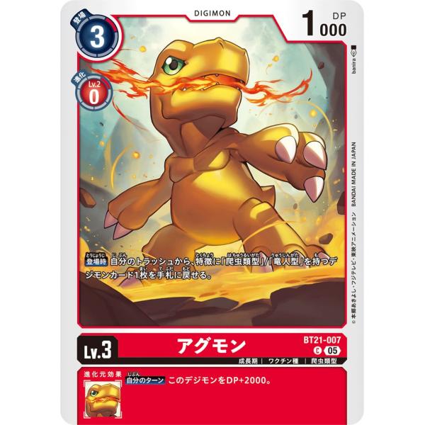アグモン〔C〕【赤/Lv.3/BT21-007】〈WORLD CONVERGENCE〉　デジモンカー...