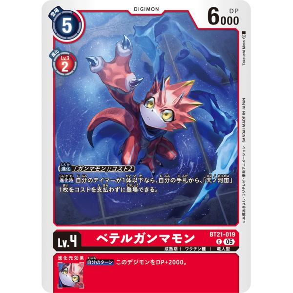ベテルガンマモン〔C〕【赤/Lv.4/BT21-019】〈WORLD CONVERGENCE〉　デジ...