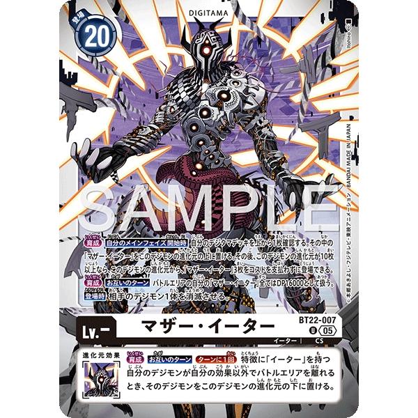 マザー・イーター〔U〕【白/Lv.-/BT22-007】〈CYBER EDEN〉　デジモンカードゲー...