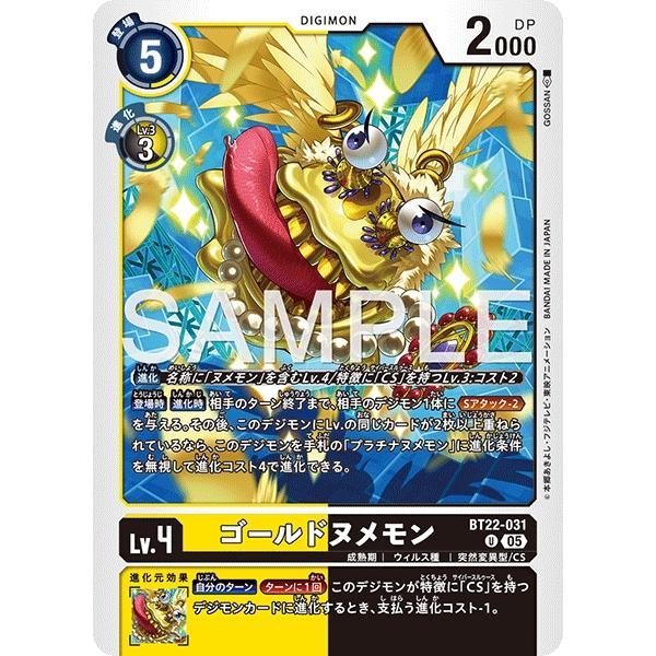 ゴールドヌメモン〔U〕【黄/黒/Lv.4/BT22-031】〈CYBER EDEN〉　デジモンカード...