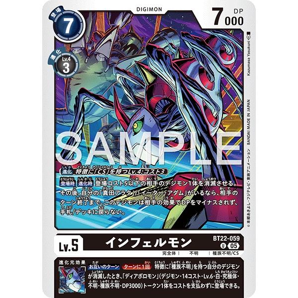 インフェルモン〔U〕【黒/Lv.5/BT22-059】〈CYBER EDEN〉　デジモンカードゲーム