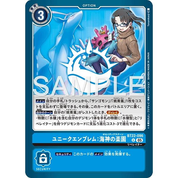 ユニークエンブレム：海神の楽園〔U〕【青/オプション/BT22-096】〈CYBER EDEN〉　デ...