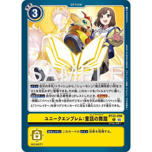 ユニークエンブレム：童話の舞踏〔U〕【黄/オプション/BT22-098】〈CYBER EDEN〉　デ...