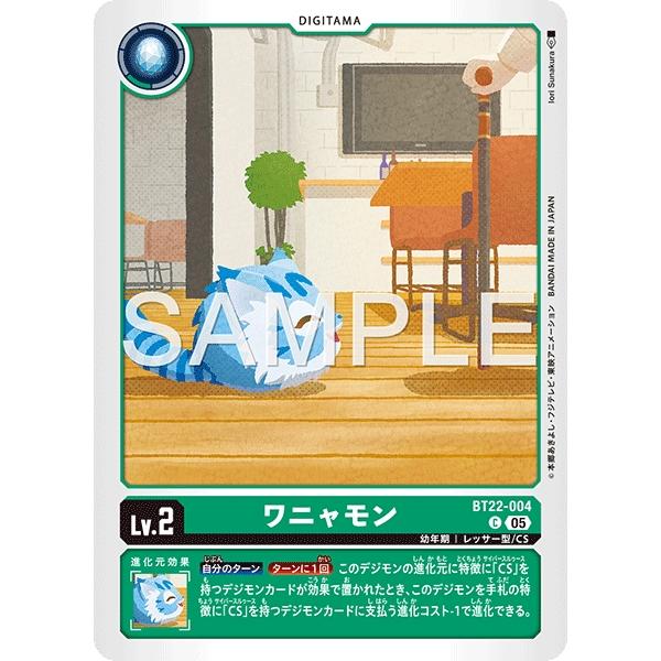 ワニャモン〔C〕【緑/デジタマ/BT22-004】〈CYBER EDEN〉　デジモンカードゲーム