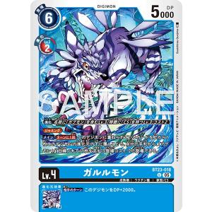 ガルルモン〔U〕【青/Lv.4/BT23-018】〈HACKERS' SLUMBER〉　デジモンカードゲーム