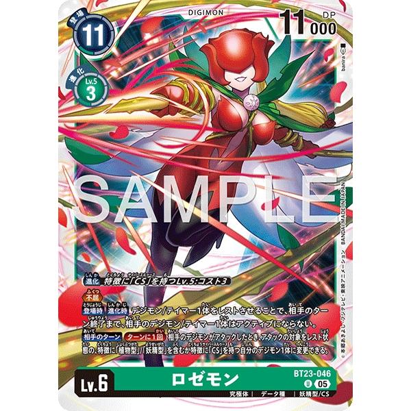 ロゼモン〔U〕【緑/Lv.6/BT23-046】〈HACKERS' SLUMBER〉　デジモンカード...