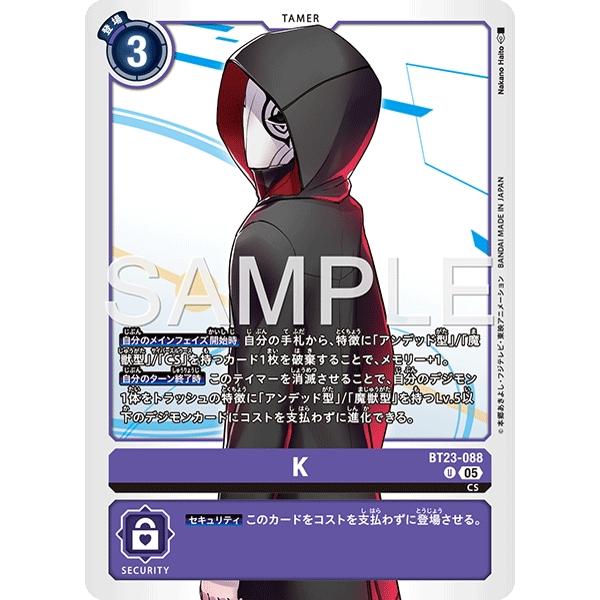 K〔U〕【紫/テイマー/BT23-088】〈HACKERS' SLUMBER〉　デジモンカードゲーム