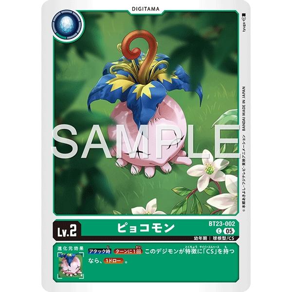 ピョコモン〔C〕【緑/デジタマ/BT23-002】〈HACKERS' SLUMBER〉　デジモンカー...