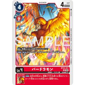 バードラモン〔C〕【赤/Lv.4/BT23-011】〈HACKERS' SLUMBER〉　デジモンカードゲーム