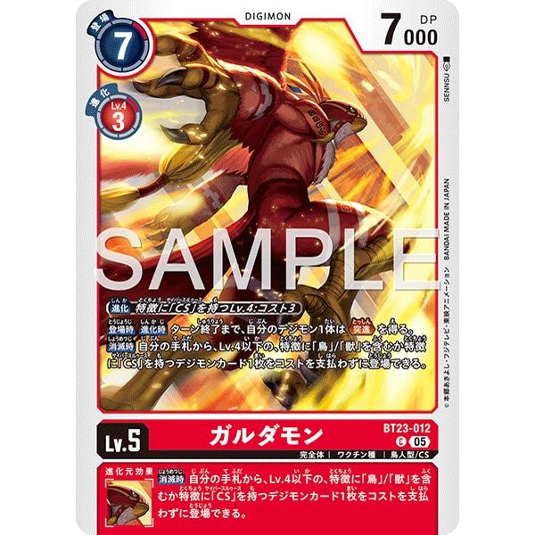 ガルダモン〔C〕【赤/Lv.5/BT23-012】〈HACKERS' SLUMBER〉　デジモンカー...
