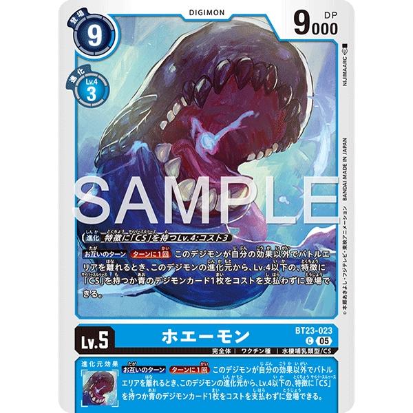 ホエーモン〔C〕【青/Lv.5/BT23-023】〈HACKERS&apos; SLUMBER〉　デジモンカー...