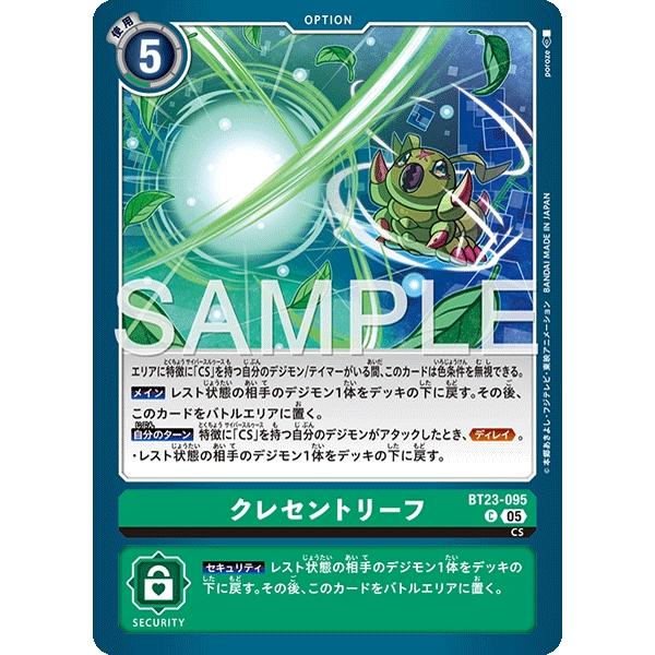 クレセントリーフ〔C〕【緑/オプション/BT23-095】〈HACKERS' SLUMBER〉　デジ...
