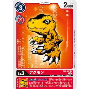 アグモン〔U〕【赤/Lv.3/EX1-001】〈クラシックコレクション　EX-01〉　デジモンカード...