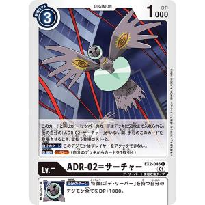 ADR-02=サーチャー〔C〕【白/Lv.-/E...の商品画像