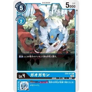 ガオガモン〔C〕【青/Lv.4/EX4-017】...の商品画像