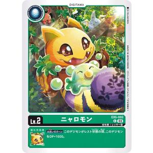 ニャロモン〔U〕【緑/デジタマ/EX5-003】...の商品画像