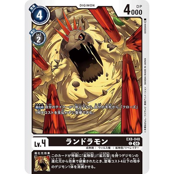 ランドラモン〔C〕【黒/Lv.4/EX8-048】〈CHAIN OF LIBERATION〉　デジモ...