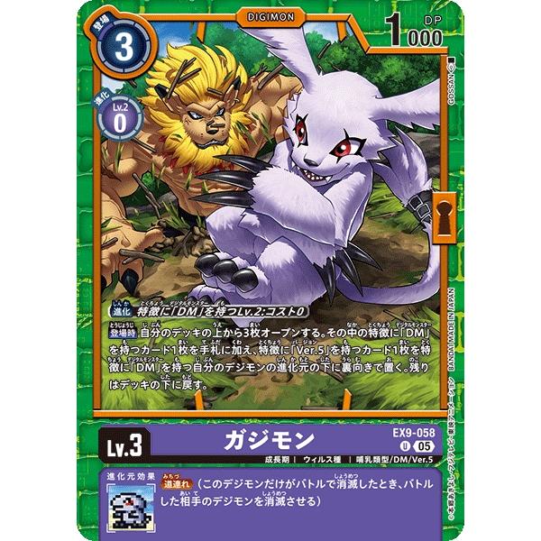 ガジモン〔U〕【紫/Lv.3/EX9-058】〈VERSUS MONSTERS〉　デジモンカードゲー...