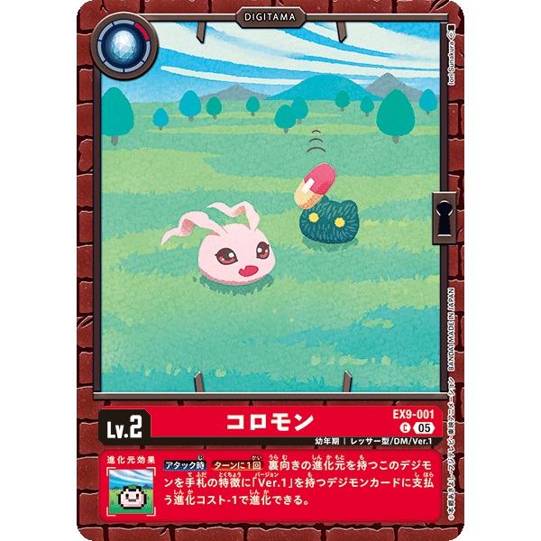コロモン〔C〕【赤/デジタマ/EX9-001】〈VERSUS MONSTERS〉　デジモンカードゲー...