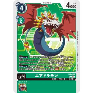 エアドラモン〔U〕【緑/Lv.4/LM01-009】〈リミテッドカードパック デジモンゴーストゲーム〉　デジモンカードゲーム｜SoV Hobby