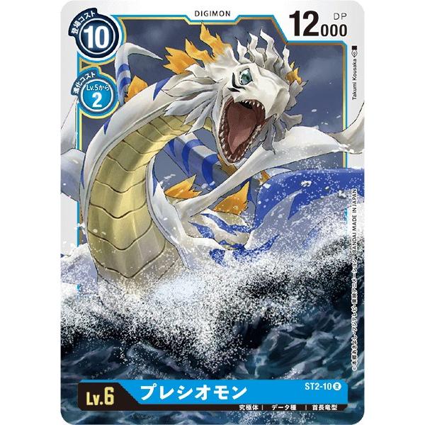 プレシオモン〔R〕【青/Lv.6/ST2-10】〈コキュートスブルー　ST-02〉　デジモンカードゲ...