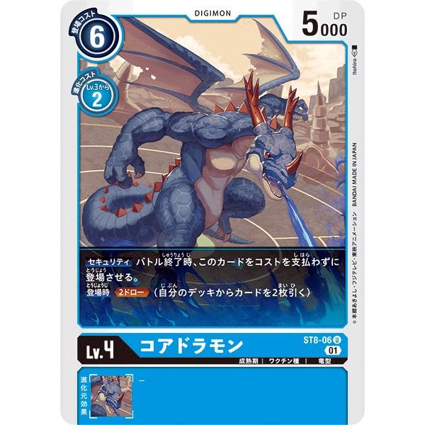 コアドラモン〔U〕【青/Lv.4/ST8-06】〈アルフォースブイドラモンデッキ　ST-08〉　デジ...