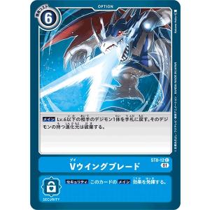 デジモン アルフォースブイドラモン〔SR〕【青/Lv.6/ST8-10】〈アル