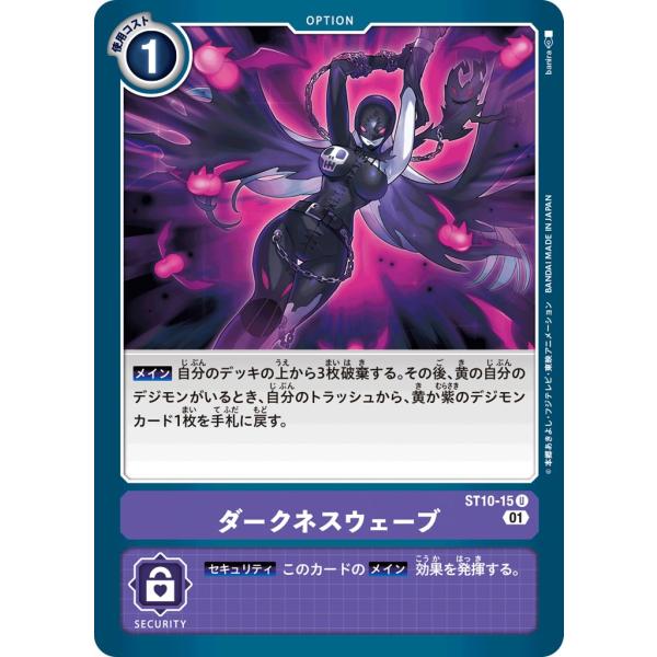 ダークネスウェーブ〔U〕【紫/オプション/ST10-15】〈異世界の軍師　ST-10〉　デジモンカー...