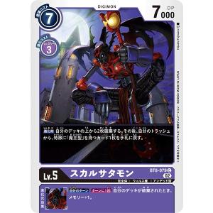 デジモン ベルゼブモン：ブラストモード〔SR〕【紫/Lv.7/ST14-10