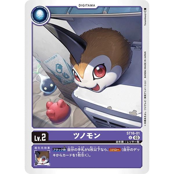 ツノモン〔U〕【紫/デジタマ/ST16-01】〈友情の鋼狼〉　デジモンカードゲーム