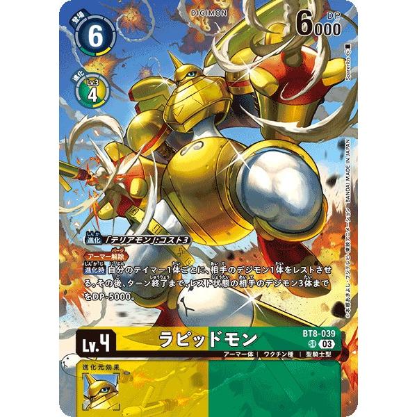 ラピッドモン（パラレル）〔SR〕【黄/緑/Lv.4/BT8-039】〈ダブルタイフーン　ST17〉　...