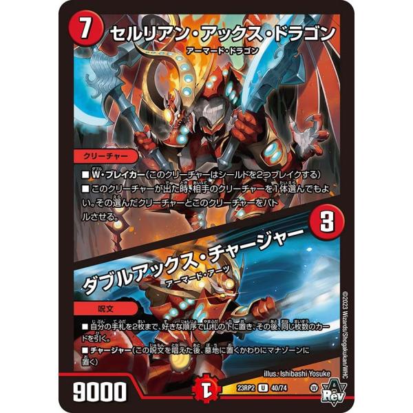 セルリアン・アックス・ドラゴン / ダブルアックス・チャージャー(DM23RP2 40/74)〔U〕...