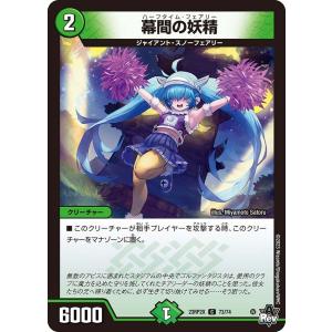 幕間の妖精(ホイル)(DM23RP2X 73/74)〔C〕【自然】〈「忍邪乱武」 超刺激パック〉　デュエル・マスターズ